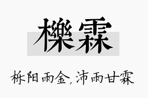 栎霖名字的寓意及含义