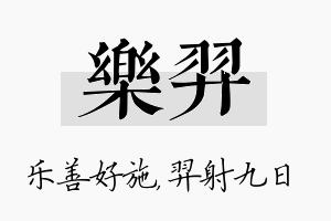 乐羿名字的寓意及含义