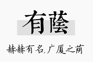 有荫名字的寓意及含义