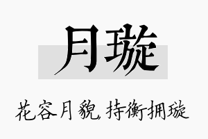 月璇名字的寓意及含义