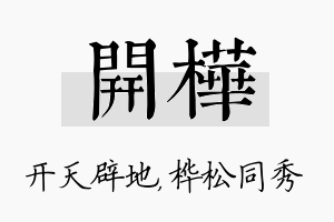 开桦名字的寓意及含义