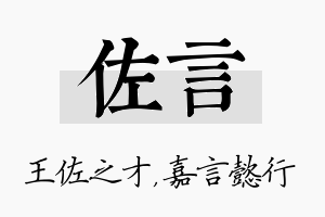 佐言名字的寓意及含义