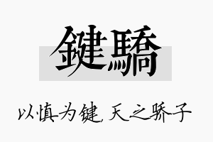 键骄名字的寓意及含义