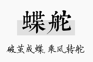 蝶舵名字的寓意及含义