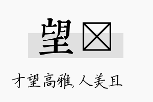 望偲名字的寓意及含义