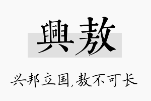 兴敖名字的寓意及含义