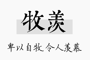 牧羡名字的寓意及含义