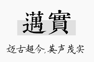 迈实名字的寓意及含义