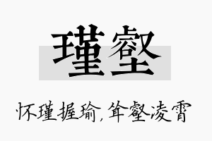 瑾壑名字的寓意及含义