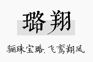 璐翔名字的寓意及含义