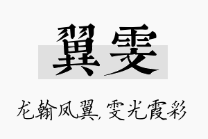 翼雯名字的寓意及含义