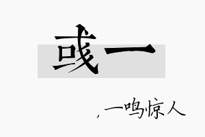 彧一名字的寓意及含义