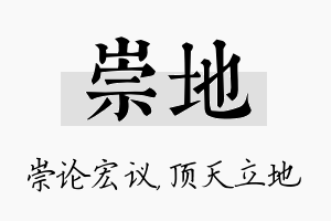 崇地名字的寓意及含义