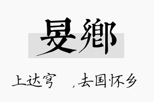 旻乡名字的寓意及含义