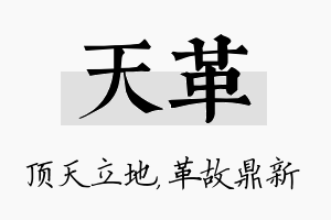 天革名字的寓意及含义