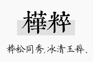 桦粹名字的寓意及含义