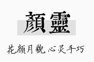 颜灵名字的寓意及含义