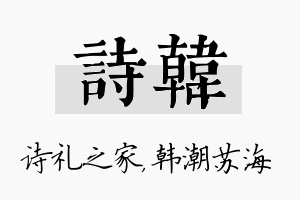 诗韩名字的寓意及含义