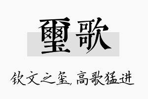 玺歌名字的寓意及含义