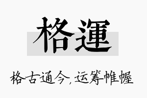 格运名字的寓意及含义