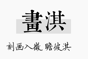 画淇名字的寓意及含义