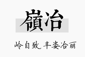 岭冶名字的寓意及含义