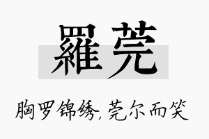 罗莞名字的寓意及含义