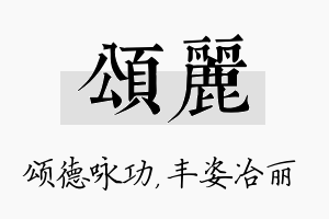 颂丽名字的寓意及含义