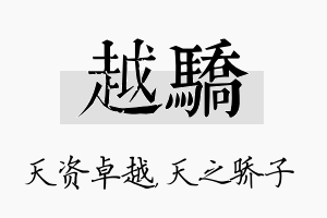 越骄名字的寓意及含义