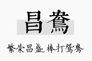 昌鸯名字的寓意及含义