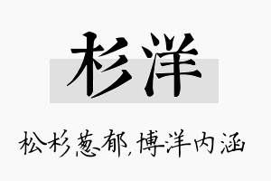 杉洋名字的寓意及含义