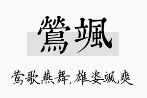 莺飒名字的寓意及含义