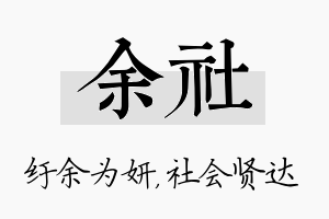 余社名字的寓意及含义