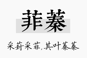 菲蓁名字的寓意及含义