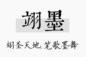 翊墨名字的寓意及含义