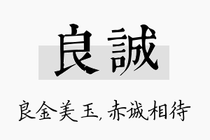 良诚名字的寓意及含义