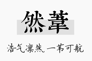 然苇名字的寓意及含义