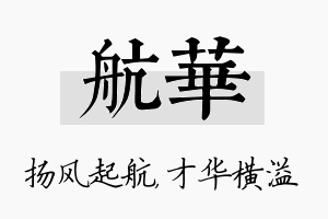 航华名字的寓意及含义