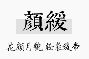 颜缓名字的寓意及含义