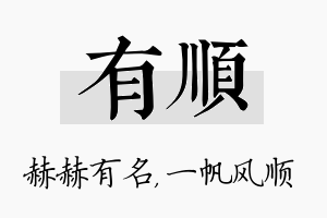 有顺名字的寓意及含义