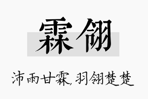 霖翎名字的寓意及含义