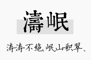 涛岷名字的寓意及含义