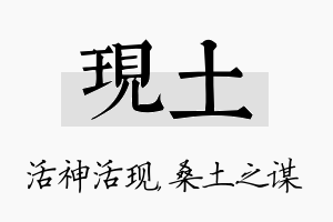 现土名字的寓意及含义