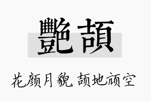 艳颉名字的寓意及含义