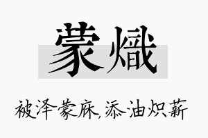 蒙炽名字的寓意及含义