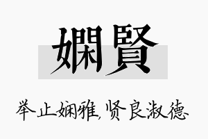 娴贤名字的寓意及含义