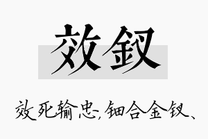 效钗名字的寓意及含义