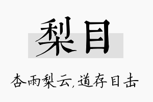 梨目名字的寓意及含义