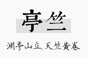 亭竺名字的寓意及含义