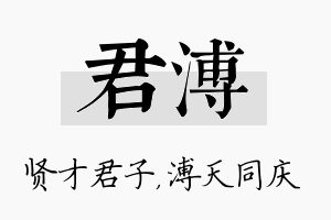 君溥名字的寓意及含义